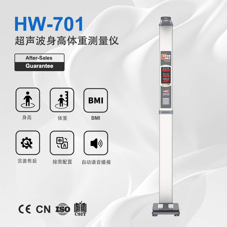 電子體重秤廠家HW-701樂(lè)佳利康體重身高測(cè)量器