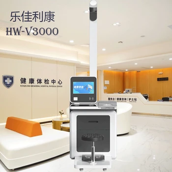健康智能檢測設備HW-V3000樂佳利康健康檢查一體機
