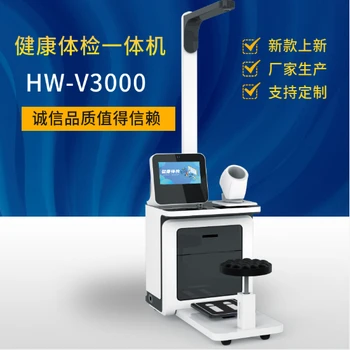 健康智能檢測設備HW-V3000樂佳利康健康檢查一體機