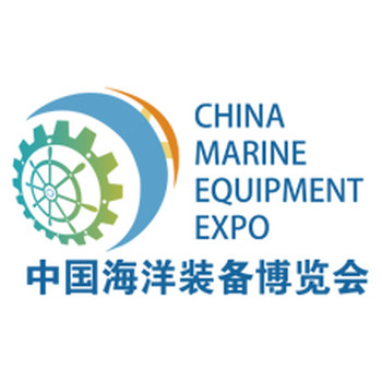 2025中國海洋裝備博覽會/福州航海裝備