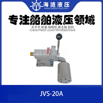 引航梯舷梯操縱閥門手動操縱桿組件JVS-20A控制閥