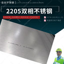 比316L不銹鋼更耐氯離子的雙相不銹鋼2205