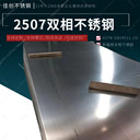 超級(jí)雙相鋼2507耐氯離子腐蝕參數(shù)