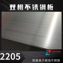 2025年7月份耐腐蝕2205雙相價(jià)格
