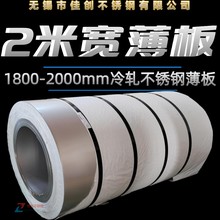 太鋼1.8米寬不銹鋼板/1.5mm厚304寬幅不銹鋼板的價(jià)格