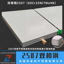 東特2507雙相不銹鋼5mm價格_一噸報價