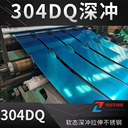 太鋼304DQ不銹鋼板沖壓性能