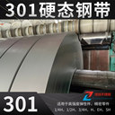 特硬301不銹鋼帶_超彈力SUS301鋼帶