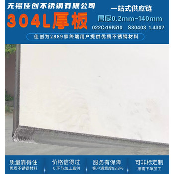 國標022Cr19Ni10不銹鋼厚板100mm115mm120mm