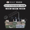 GAD10礦用本安型張力傳感器煤礦用張緊力傳感器