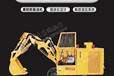礦用柴油版液壓挖掘機(jī)MWC5.8/0.28L挖掘機(jī)MA認(rèn)證