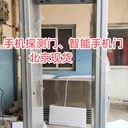 北京租賃手機探測門考試考場手機檢測門智能安檢門電子產(chǎn)品檢測門