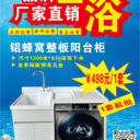 鋁整板洗衣柜只要498！??！