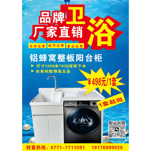 鋁整板洗衣柜廠家！