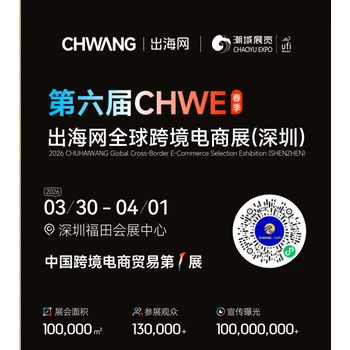 2026年出海網深圳跨境電商展