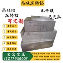 高硅鋁板料ADC12A380壓鑄鋁合金板材A356ZL104鋁圓棒ENAC46500