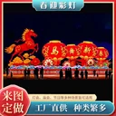 2026馬年花燈定制彩燈制作廠家燈光美陳彩燈籠