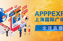 APPPEXPO上海國際廣告展2026年春季廣印展圖片
