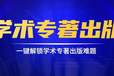 職業教育方向專著征集主編高職高專教師評職稱可用