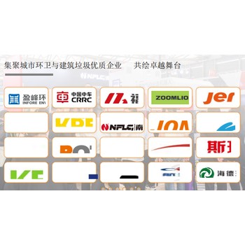 2026上海國際城市環(huán)衛與建筑垃圾展覽會(huì )