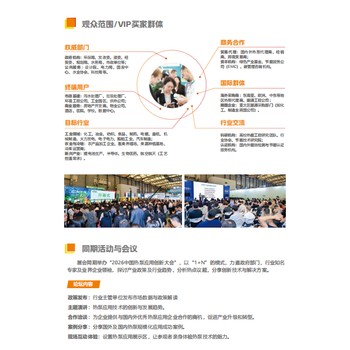 2026上海國際熱泵應用技術(shù)裝備展覽會(huì )
