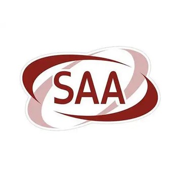SAA認(rèn)證流程是怎樣的