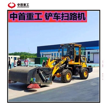 中首重工928掃路機鏟車安裝1.8米清掃器價格
