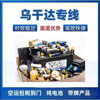 烏干達專線小包，純電池小包，烏干達包稅到門
