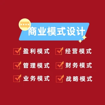 商業(yè)模式設(shè)計邏輯是怎么樣的