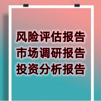 做風(fēng)險(xiǎn)評(píng)估報(bào)告的原因