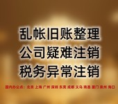深圳公司舊賬清理怎么做
