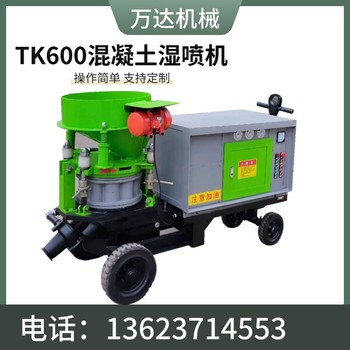 石家莊600型濕噴機(jī)邊坡支護(hù)噴漿機(jī)混凝土濕噴機(jī)護(hù)坡濕噴機(jī)錨噴機(jī)