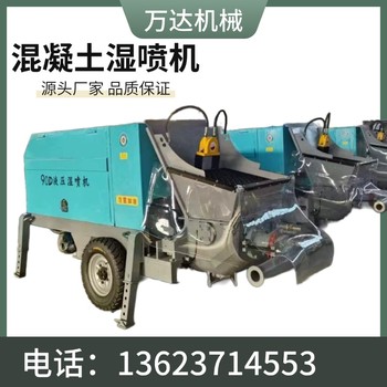 邯鄲噴錨支護濕噴機邊坡支護濕噴機混凝土液壓濕噴機一體機