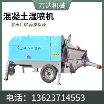 廣州TK600濕式混凝土噴漿機(jī)隧道加固礦道建設(shè)防爆噴漿機(jī)