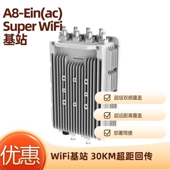 長距離wifi，無線覆蓋奧泰爾A8-Ein(ac)SuperWiFi