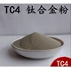 鈦合金粉末2