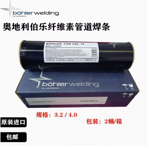 奧地利伯樂E8010管道焊條E5510-G