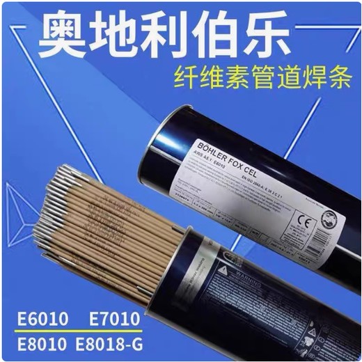 E7010纖維素下向管道焊條E7010-P1電焊條