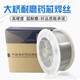 天津大橋耐磨焊絲