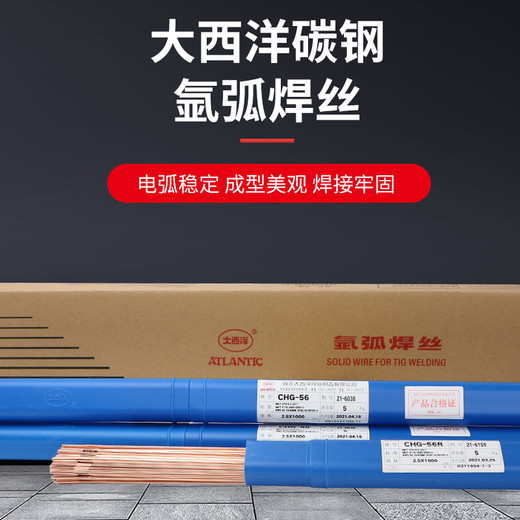 大西洋CHG-70C(ER100S-G)CHG-80C(ER110S-G)高強(qiáng)度鋼氬弧焊絲