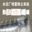 怒江廠微霧抑塵降溫設(shè)備裝置廠家-云南錦勝霧森