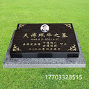 墓碑廠家定做節(jié)地葬墓碑草坪葬墓碑臥碑墓地搬遷公墓改造