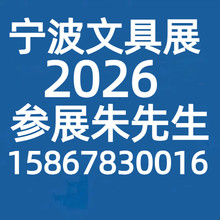 2026宁波国际文具展展位申请丨宁波文具展2026