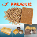 現(xiàn)貨PP紅松塑料花盆工藝品托盤手柄玩具原料改性PP半降解
