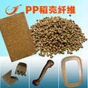 PP稻殼顆粒谷物垃圾桶蓋沙灘玩具水杯原料植物纖維PP塑料