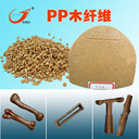 PP木纖維塑料聚丙烯牛肉味狗骨頭寵物磨牙生物基植物PP