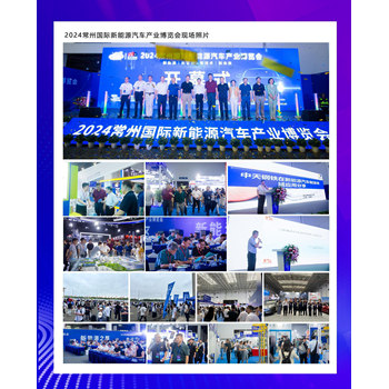 2025第二屆常州國際新能源汽車產(chǎn)業(yè)及供應(yīng)鏈博覽會