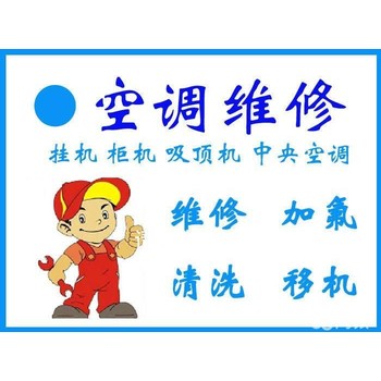 中原區(qū)360格力空調(diào)維修空調(diào)加氟空調(diào)清洗直通車