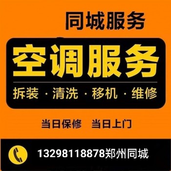 桐柏路格力空調(diào)加氟移機清洗服務(wù)中心（金勝電器）