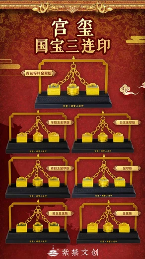 宮璽·國寶三連?。ń鸫浒妫?>
                </div>
                <div   class=